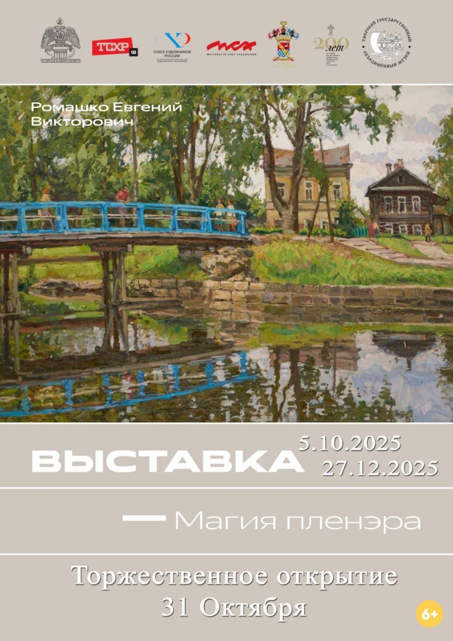 Фото: Вышневолоцкий краеведческий музей им. Г. Г. Монаховой