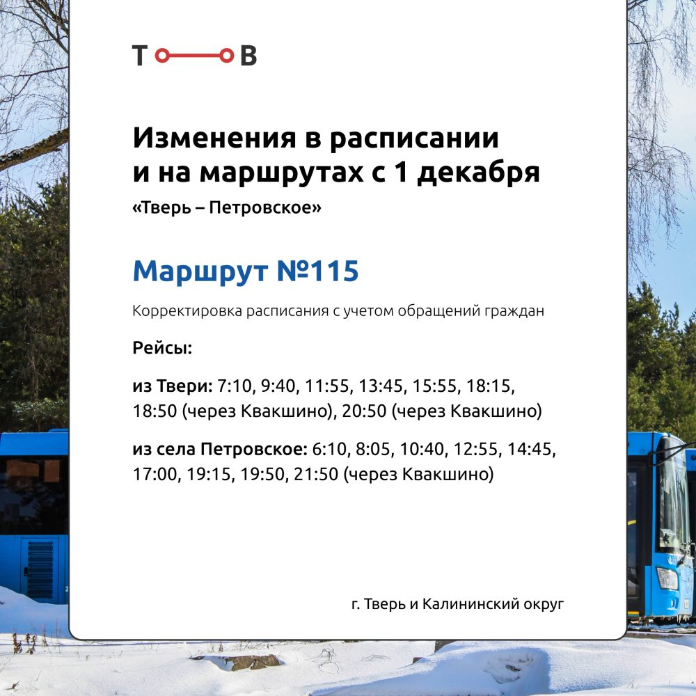 расписание