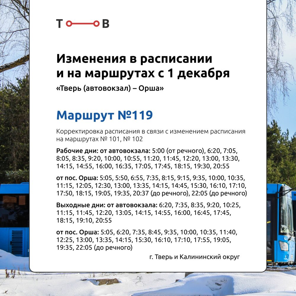 расписание