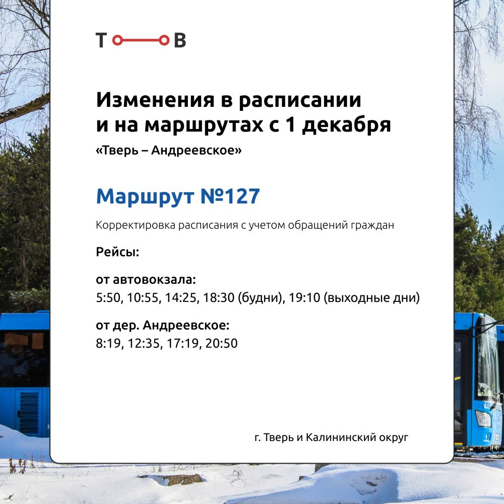 расписание