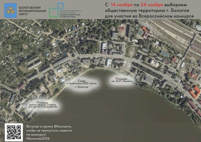 Фото: администрация Бологовского округа