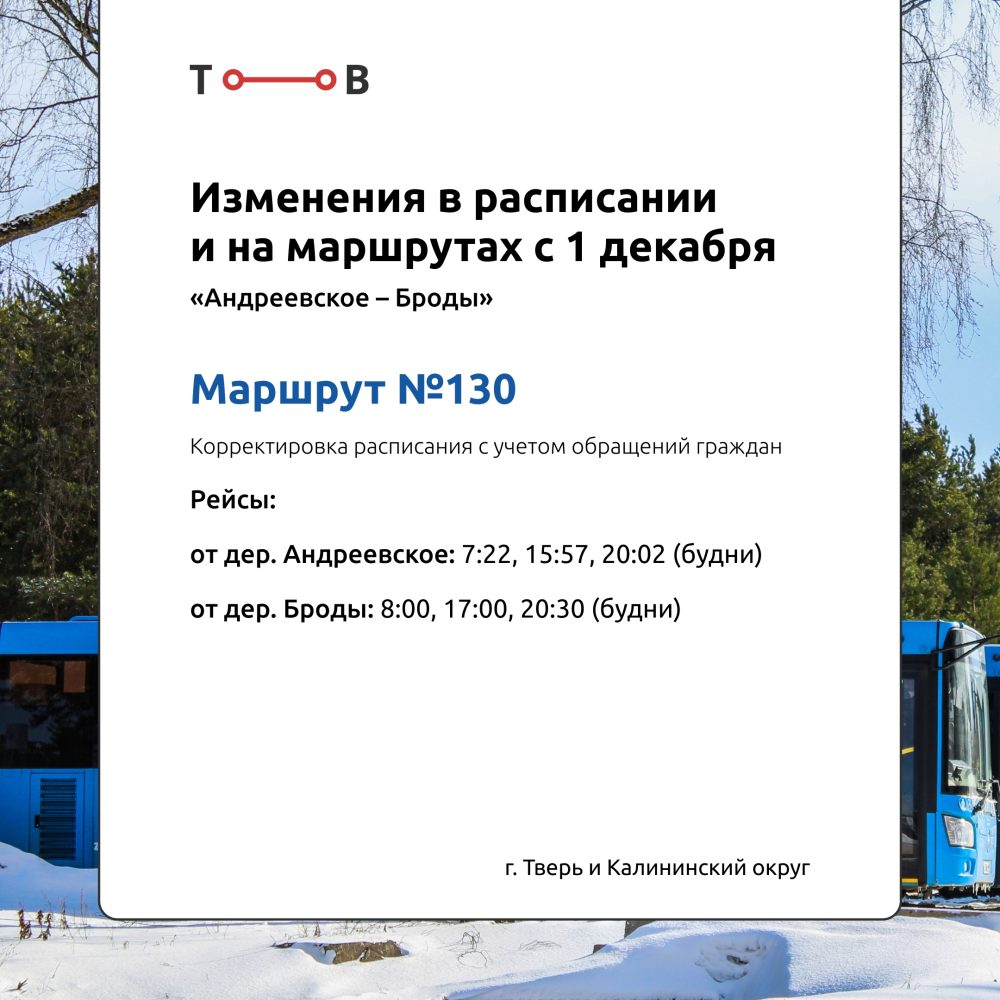 расписание