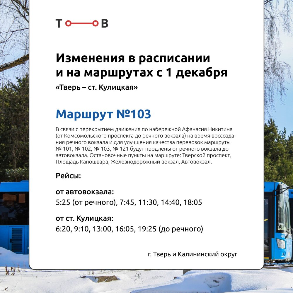 расписание