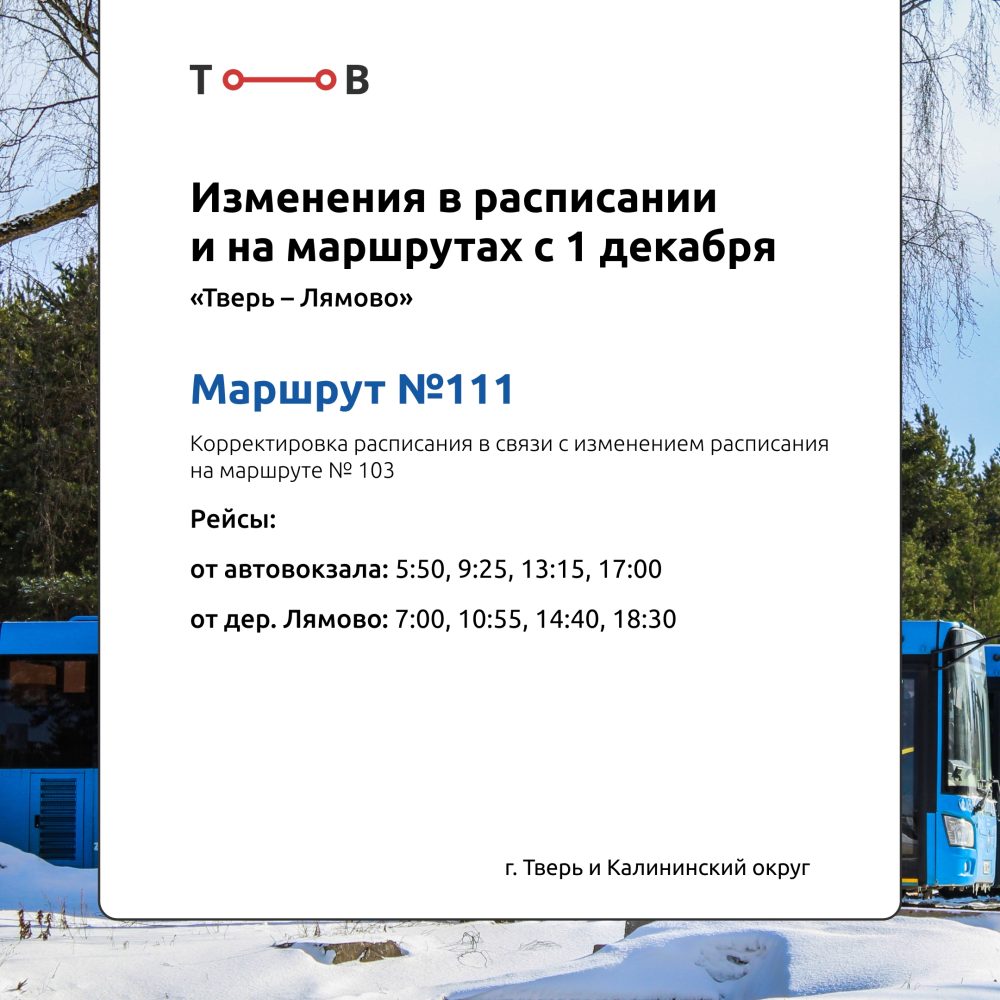 расписание