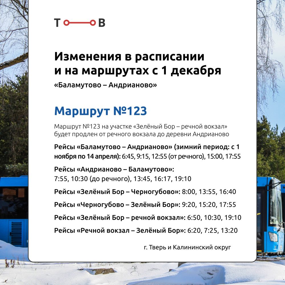 расписание