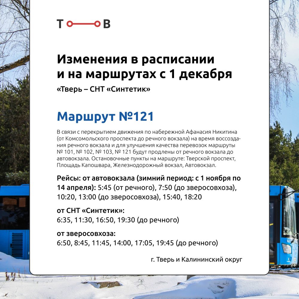 расписание