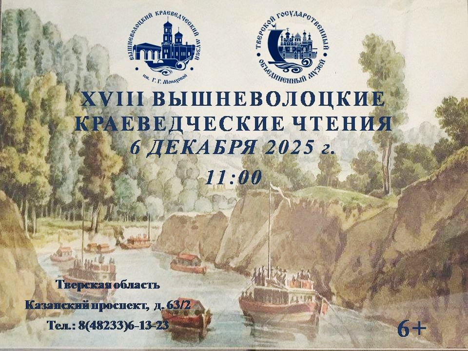 Фото: Вышневолоцкий краеведческий музей