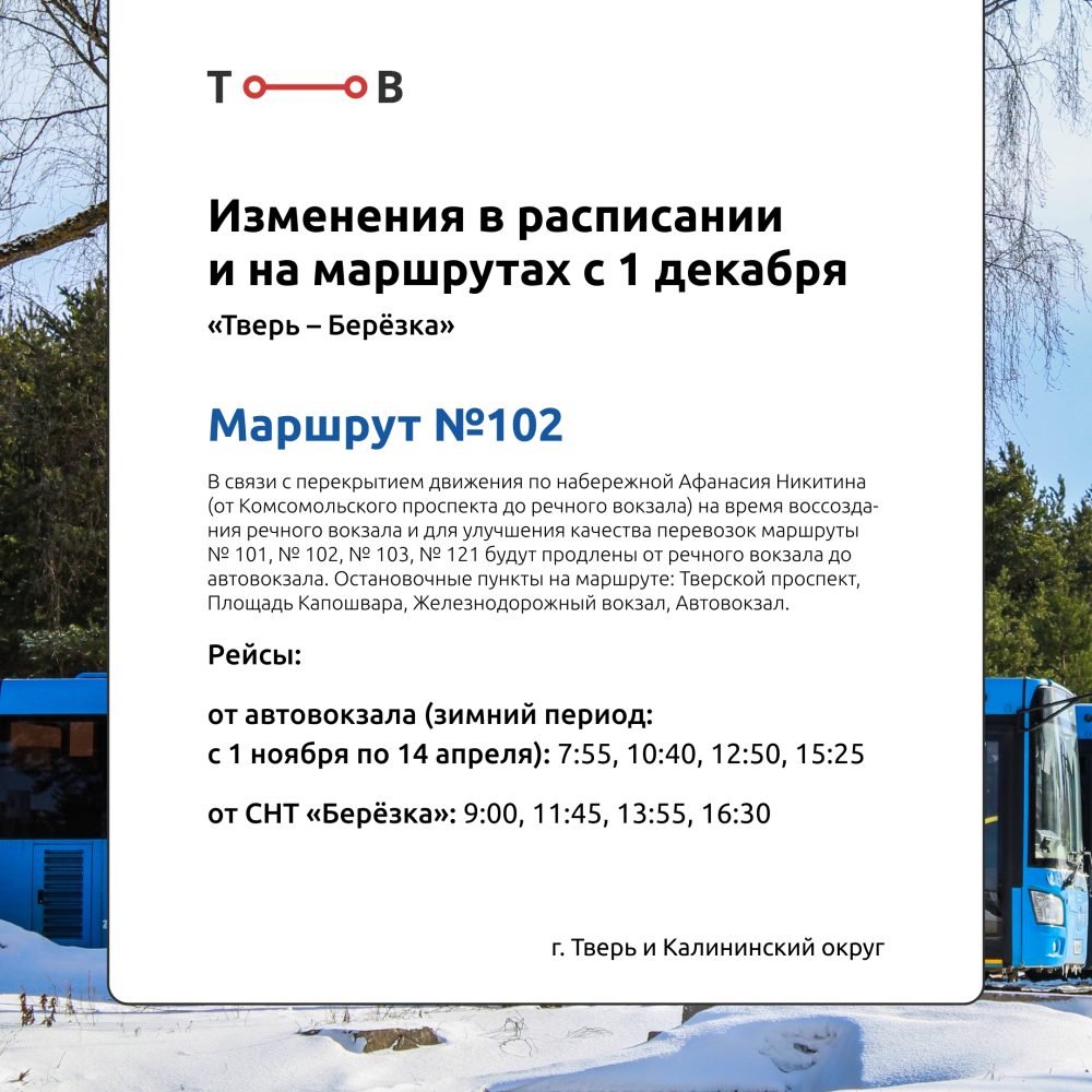 расписание