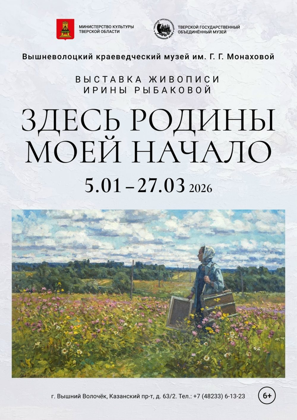 Фото: Тверской государственный объединённый музей