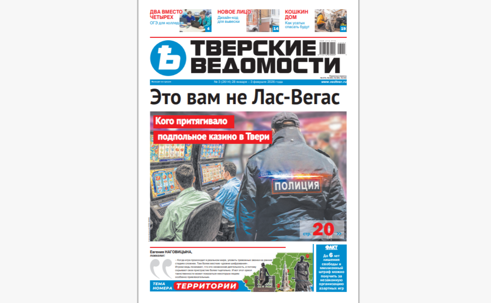 №3-2026: Читайте свежий номер «Тверских ведомостей»