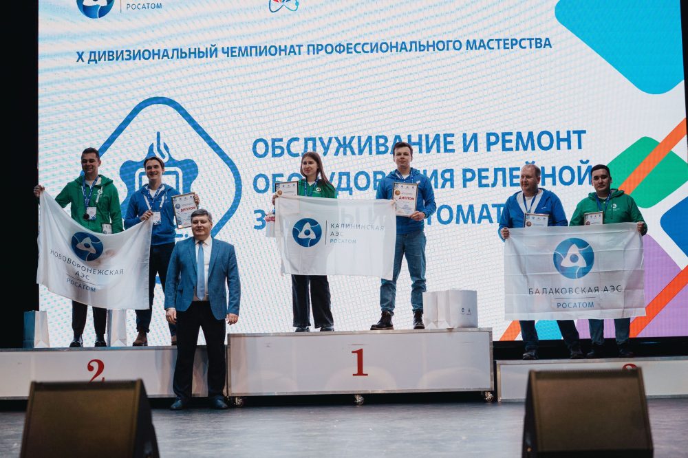 чемпионат профессионального мастерства Электроэнергетического дивизиона Госкорпорации «Росатом» «REASkills-2026»
