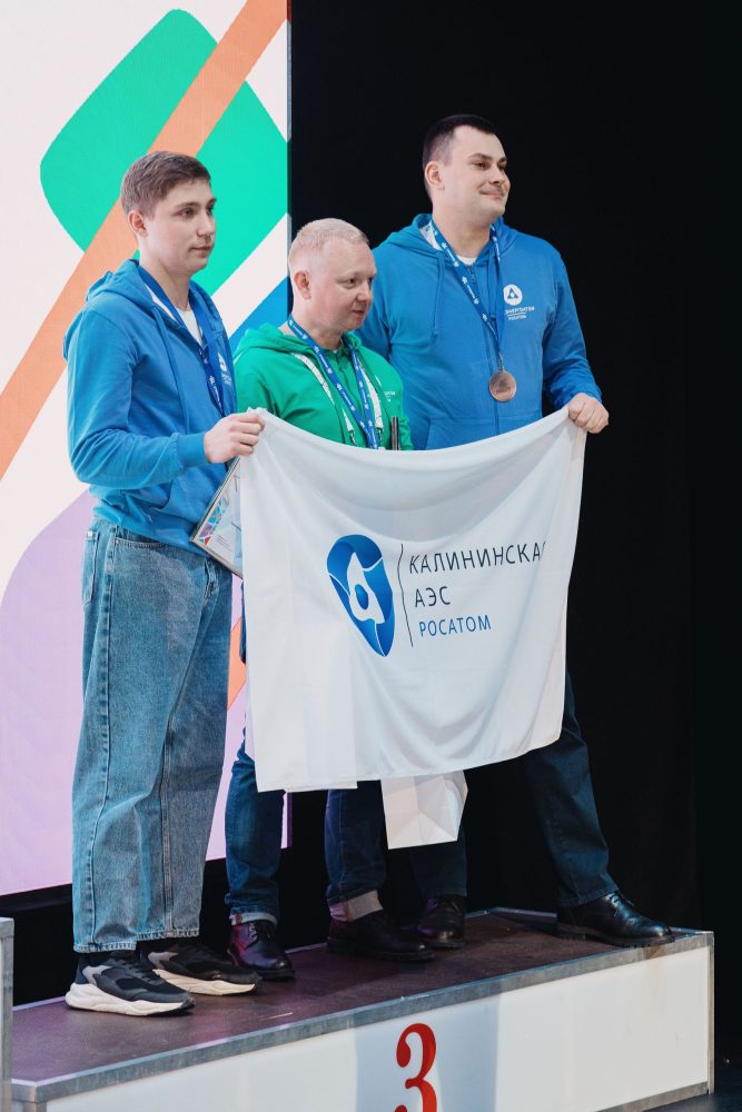 чемпионат профессионального мастерства Электроэнергетического дивизиона Госкорпорации «Росатом» «REASkills-2026»