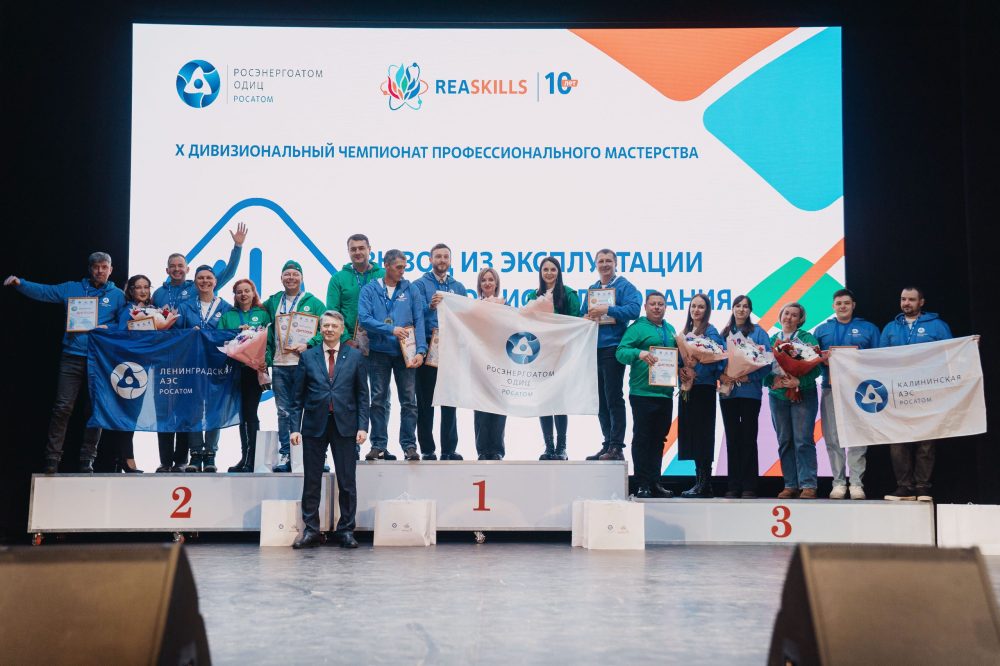 чемпионат профессионального мастерства Электроэнергетического дивизиона Госкорпорации «Росатом» «REASkills-2026»