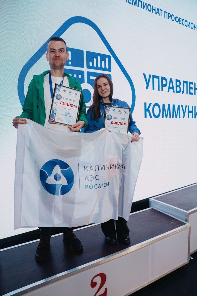 чемпионат профессионального мастерства Электроэнергетического дивизиона Госкорпорации «Росатом» «REASkills-2026»