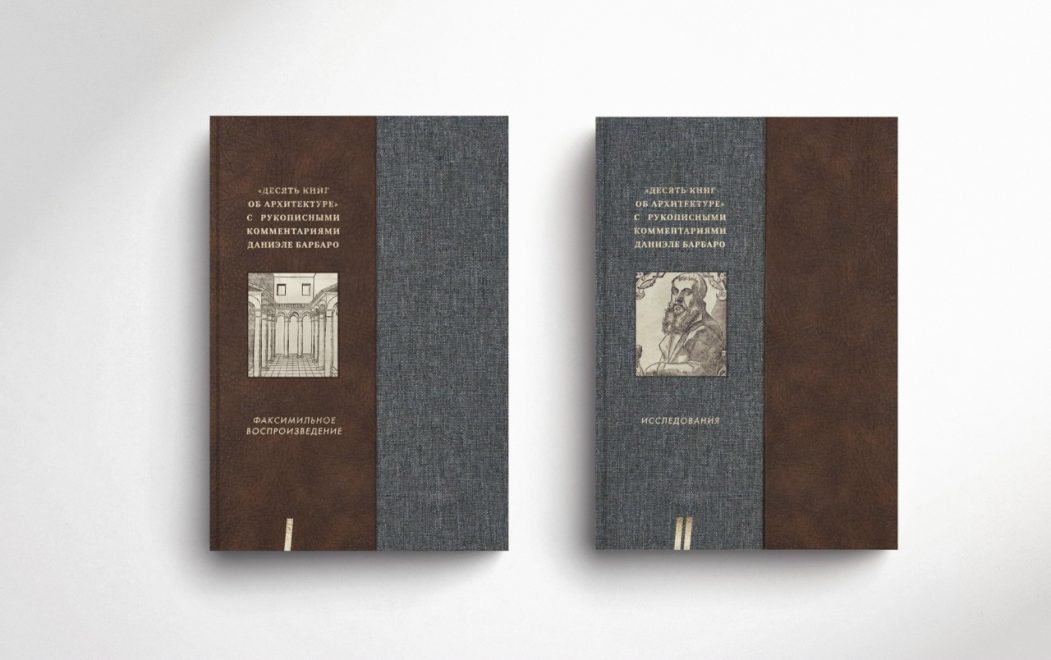 Московский Витрувий (1)