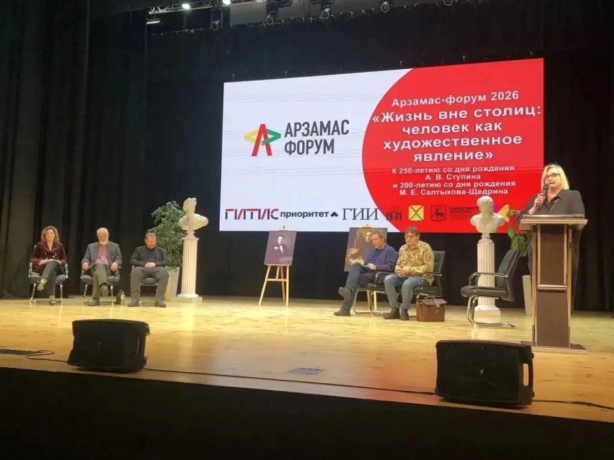 арзамас форум (3)