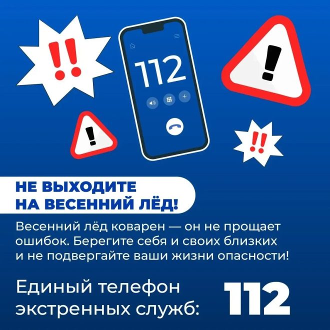 лед, весенний лед, МЧС