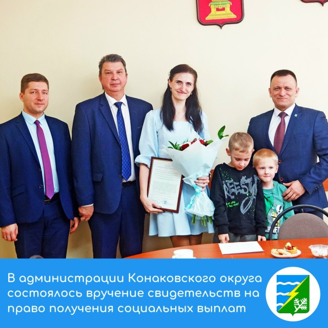 Фото: Администрация Конаковского округа