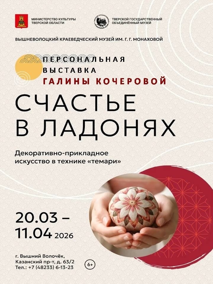 Фото: Вышневолоцкий краеведческий музей им. Г. Г. Монаховой