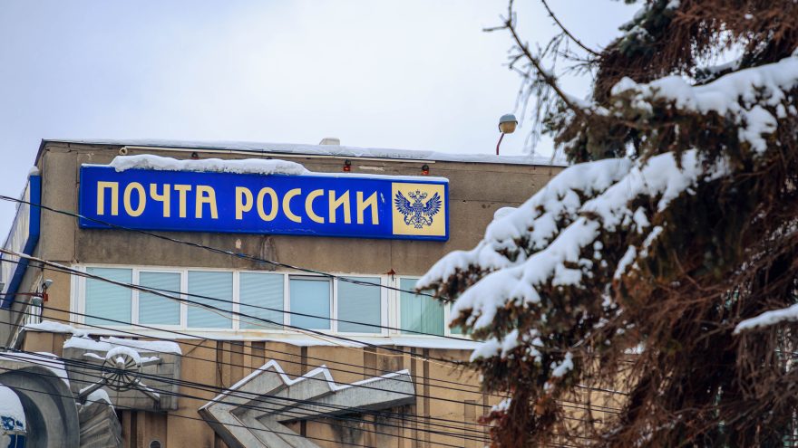 почта