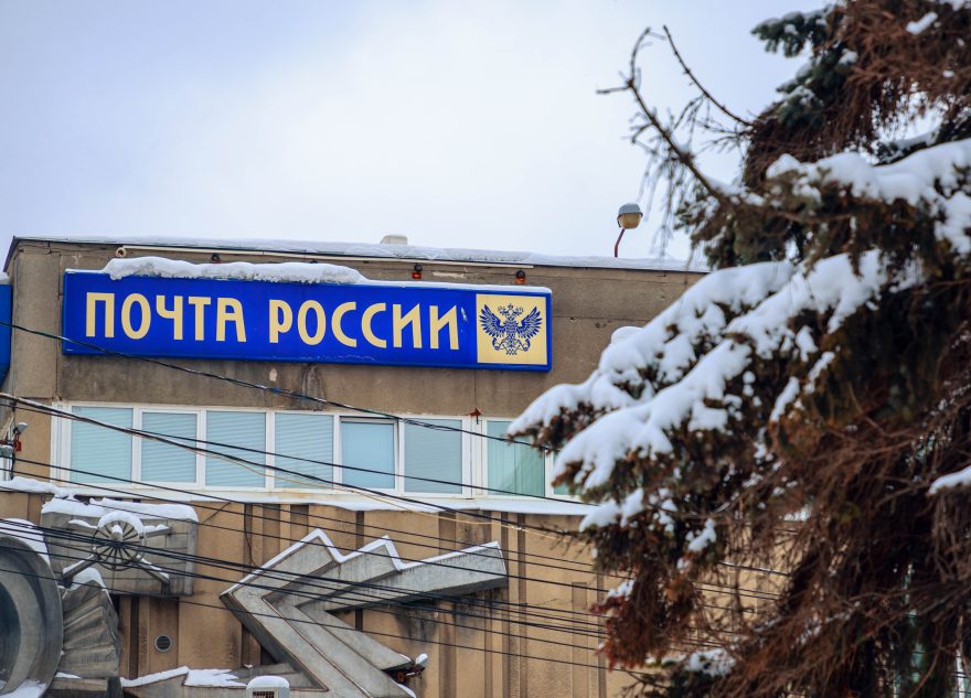 почта