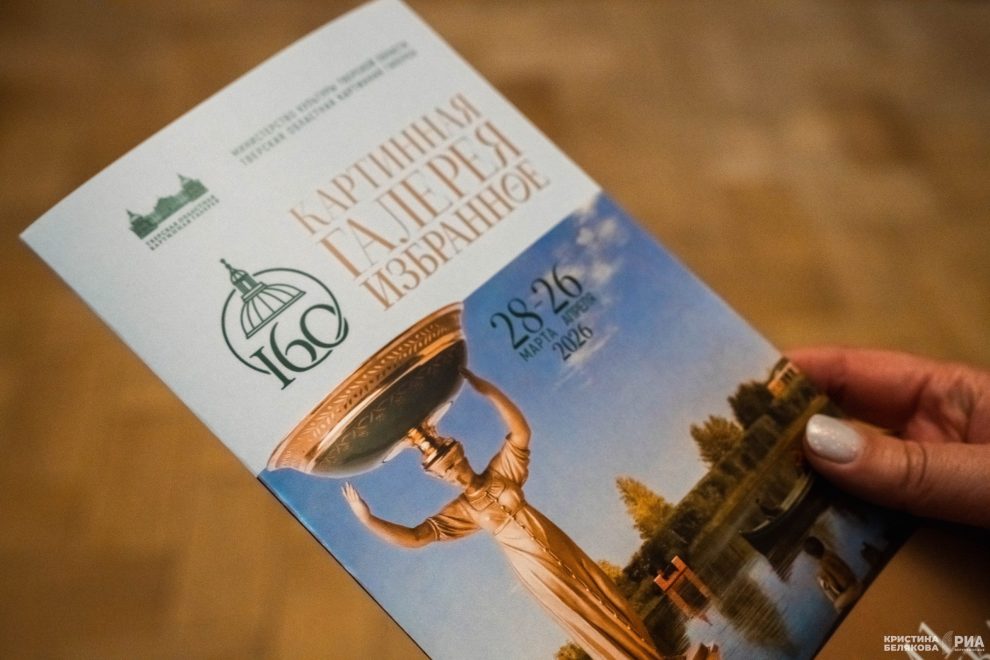 Фото: Кристина Белякова/РИА Верхневолжье