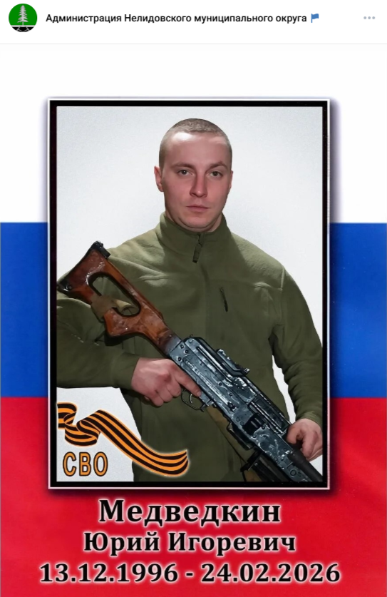 медведкин юрий