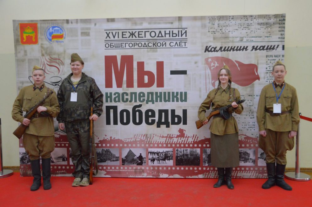 молодежный слет