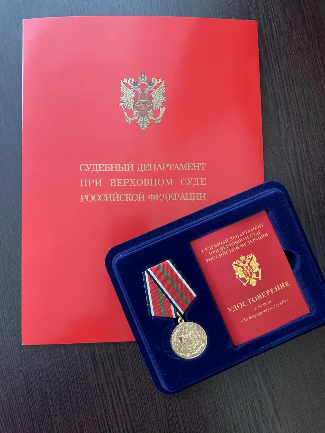 награждение, суд