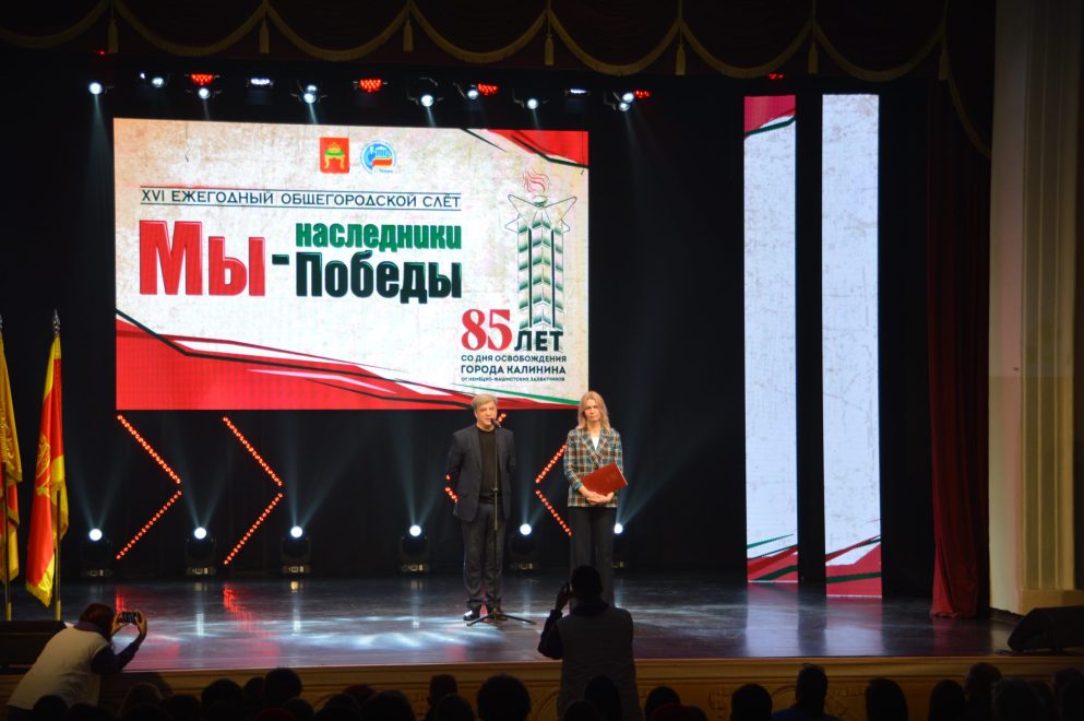 молодежный слет