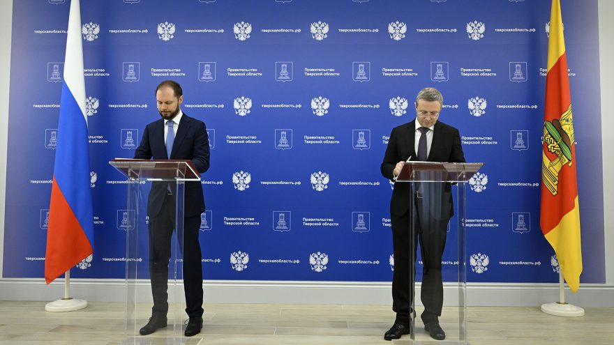 подписание соглашения между тверской областью и фас