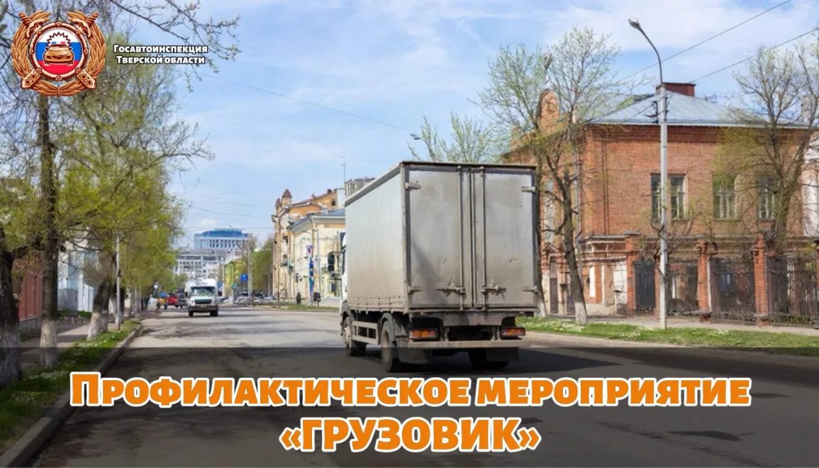 Фото: Госавтоинспекция Тверской области