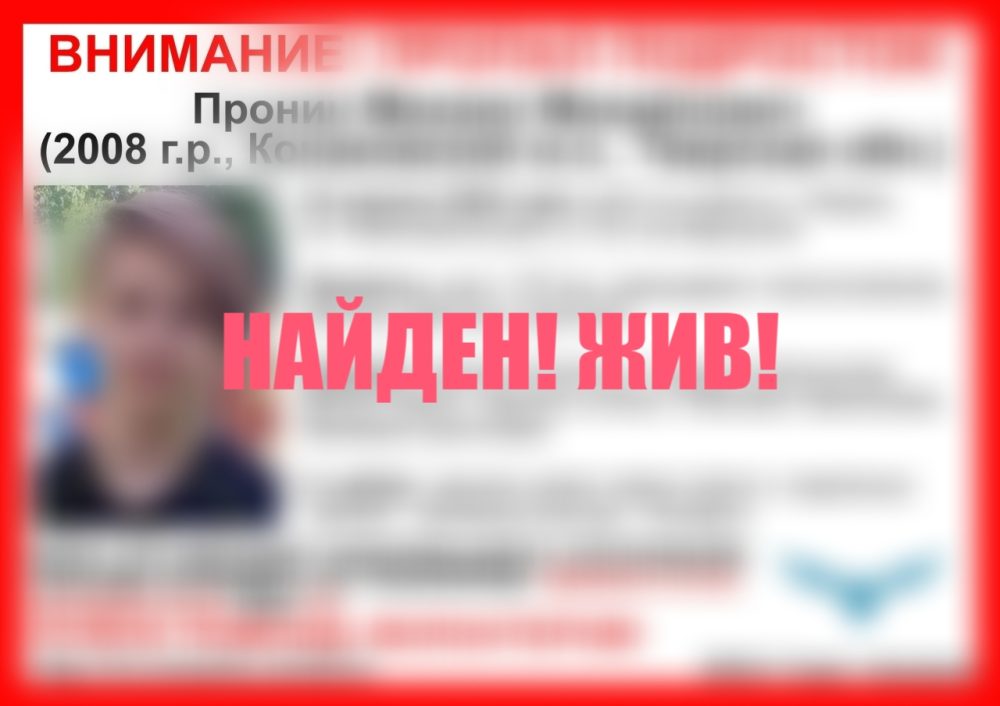 найден Михаил Пронин