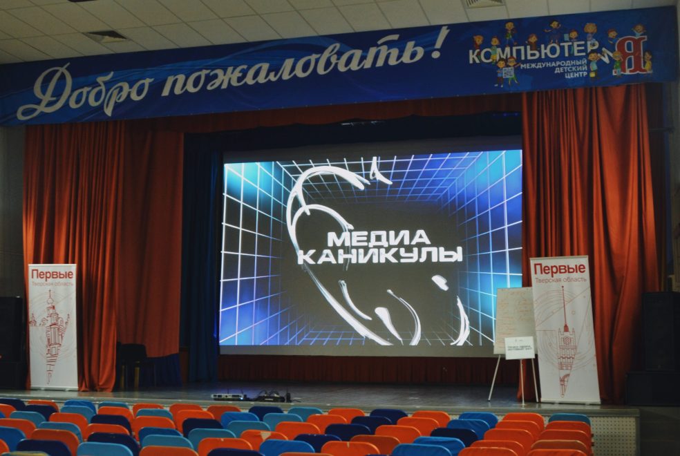 медиаканикулы, движение первых, контент