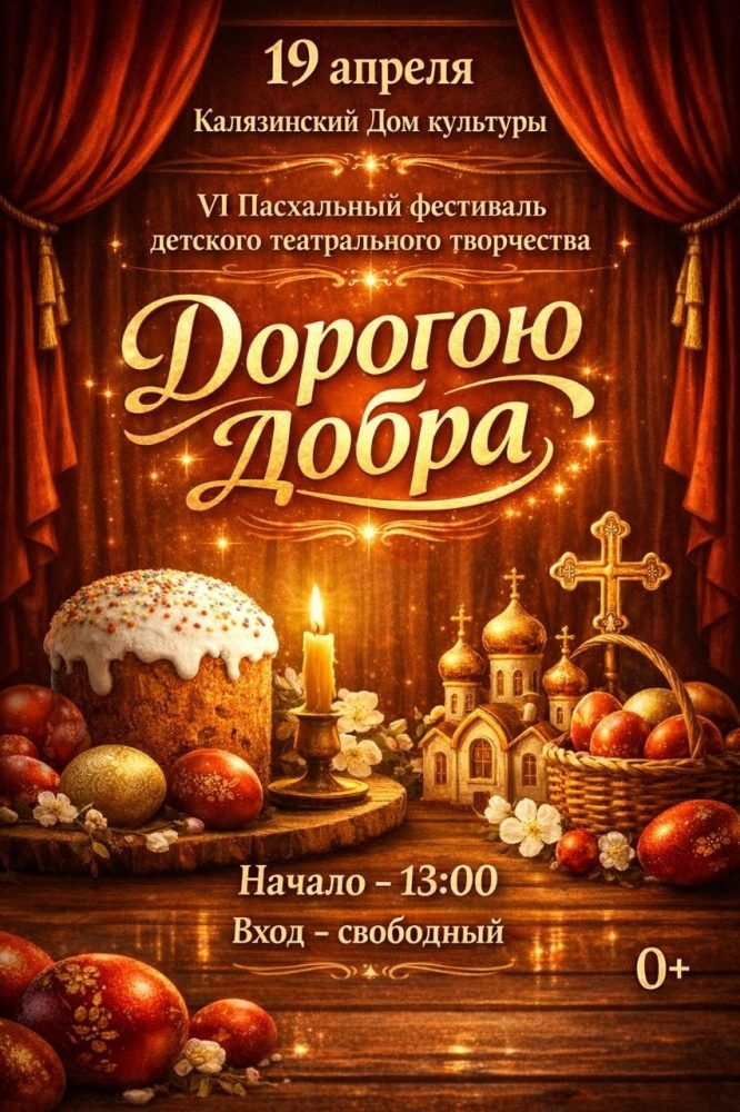 пасхальный фестиваль, калязин