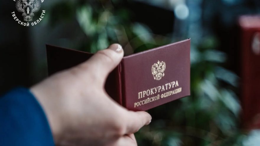 прокуратура