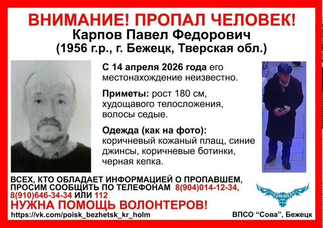 карпов бежецк