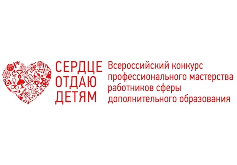 конкурс допобразование