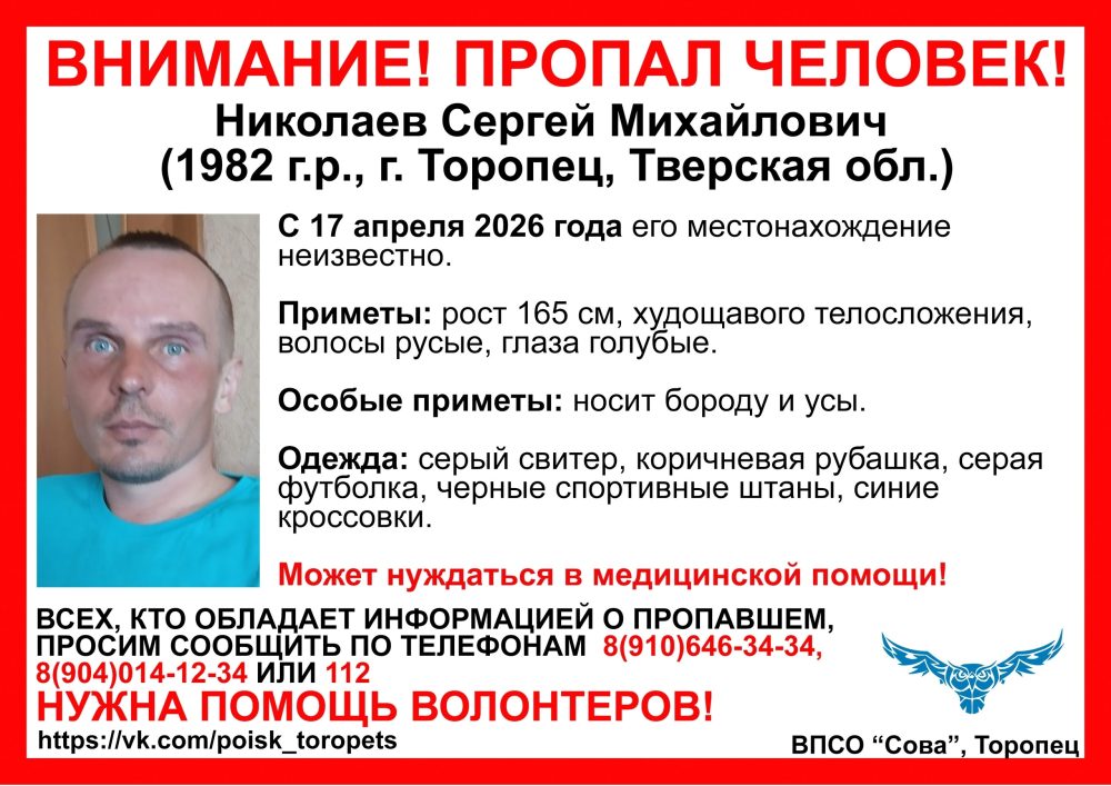 пропал сергей николаев в торопце