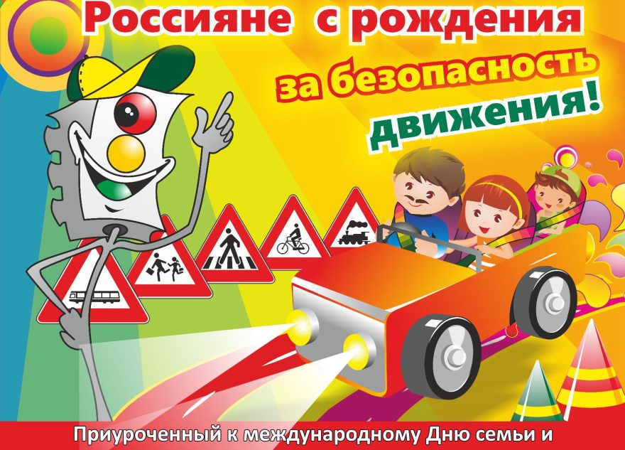 конкурс ПДД