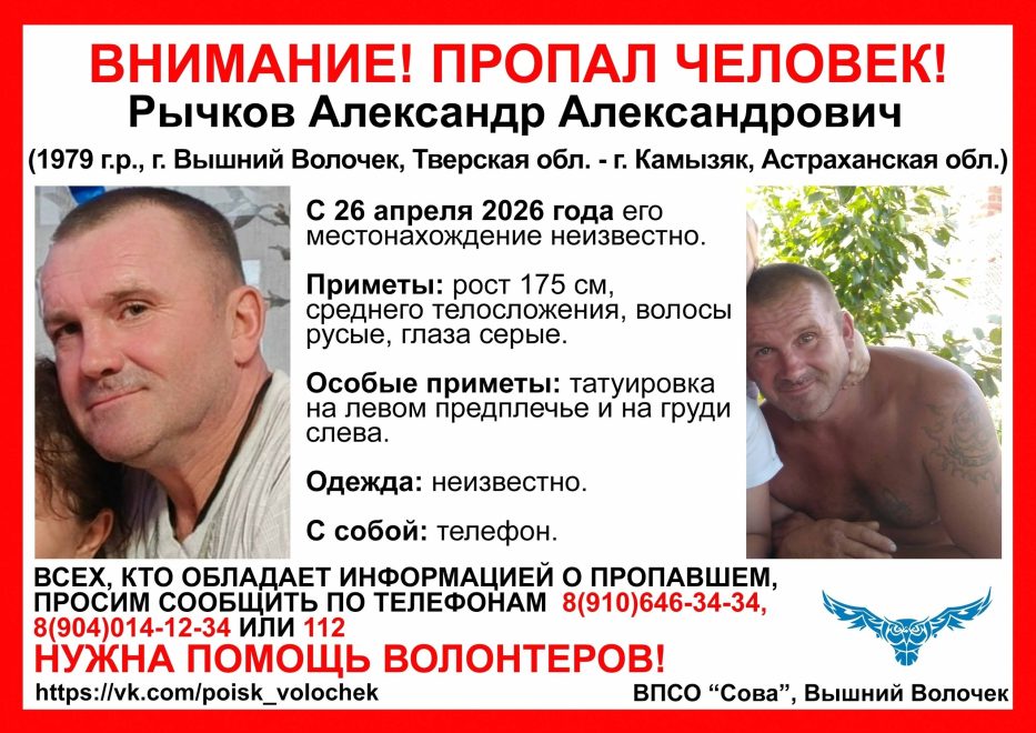 Рычков Александр