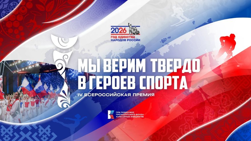 герои спорта премия