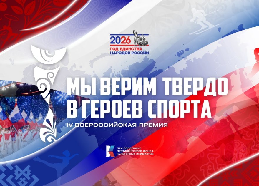 герои спорта премия