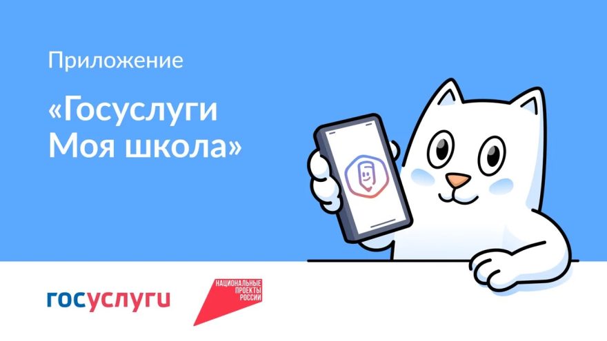 Госуслуги Моя школа