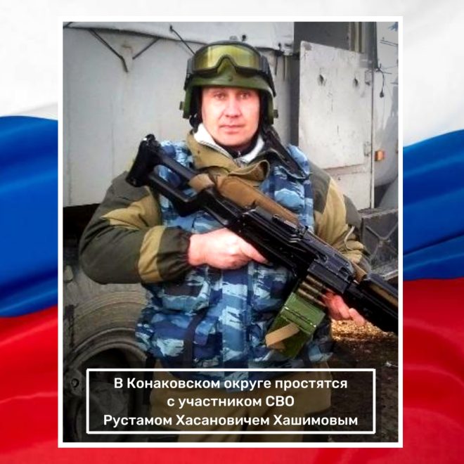 хашимов Рустам