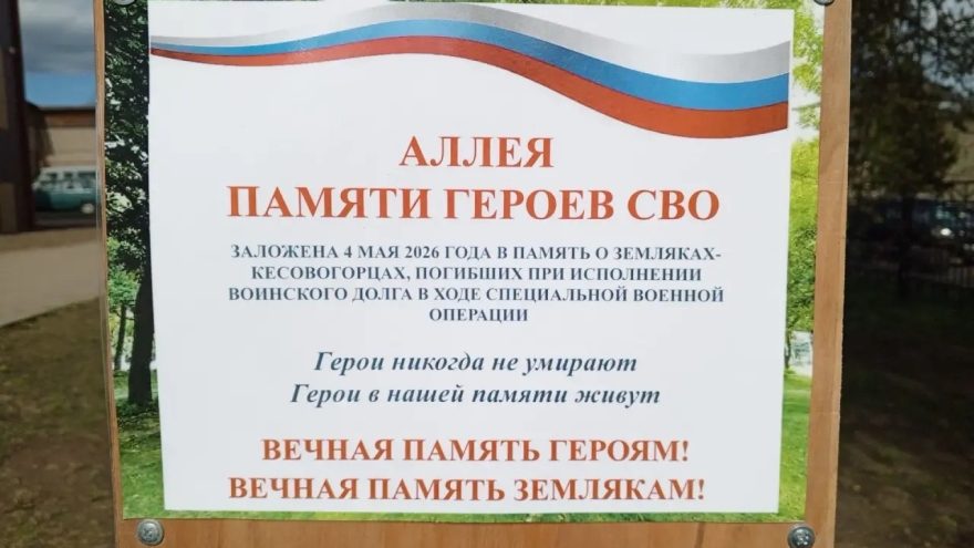 аллея памяти