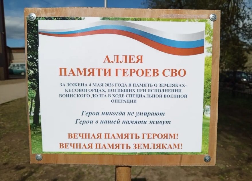 аллея памяти