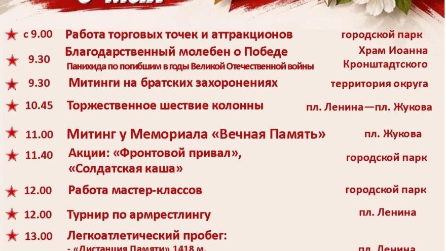 В Нелидовском округе опубликовали программу мероприятий в День Победы