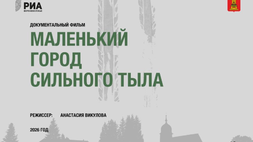 Маленький город сильного тыла