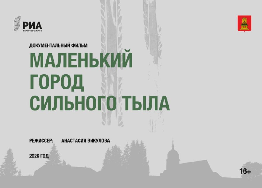 Маленький город сильного тыла